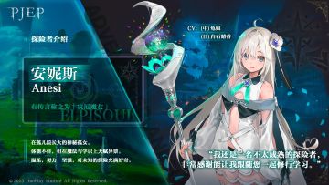 🦋 探险者介绍 | 安妮斯