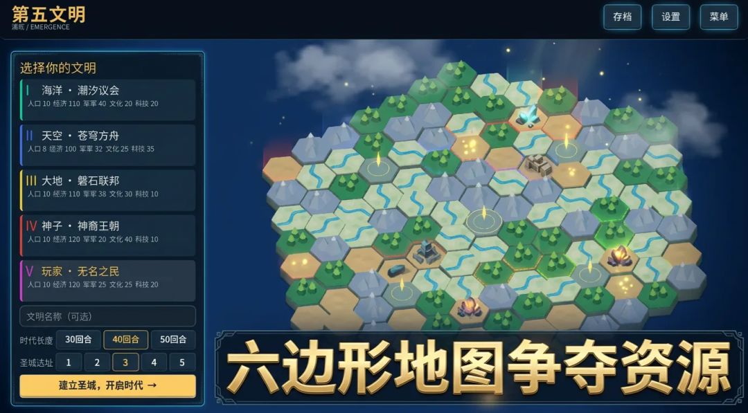 【第五文明:涌现】开发者日志-05——挑战一天用AI做一个游戏 1