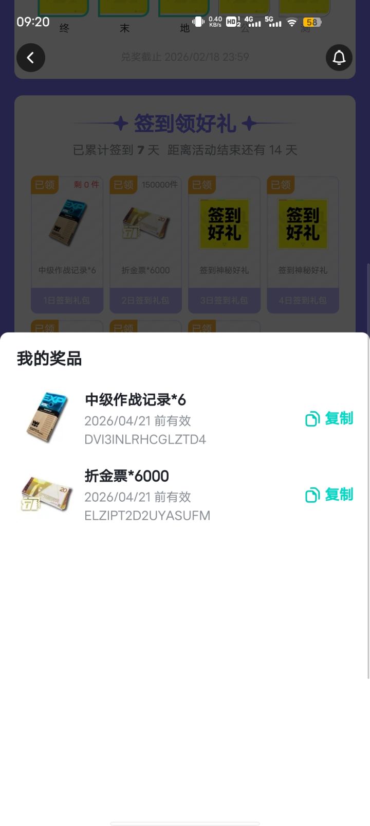没见过这么抠搜的签到截图