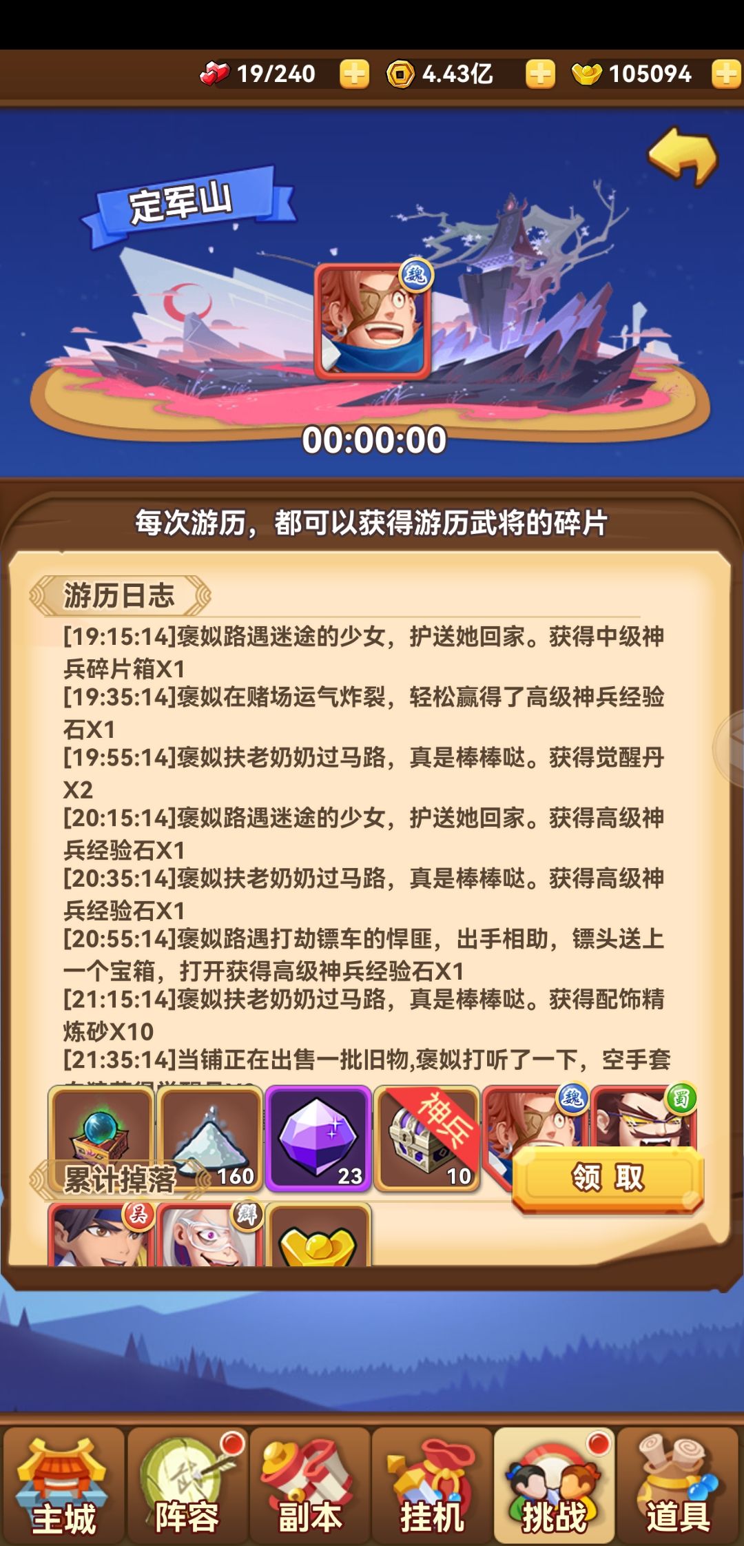 徒步三国 2