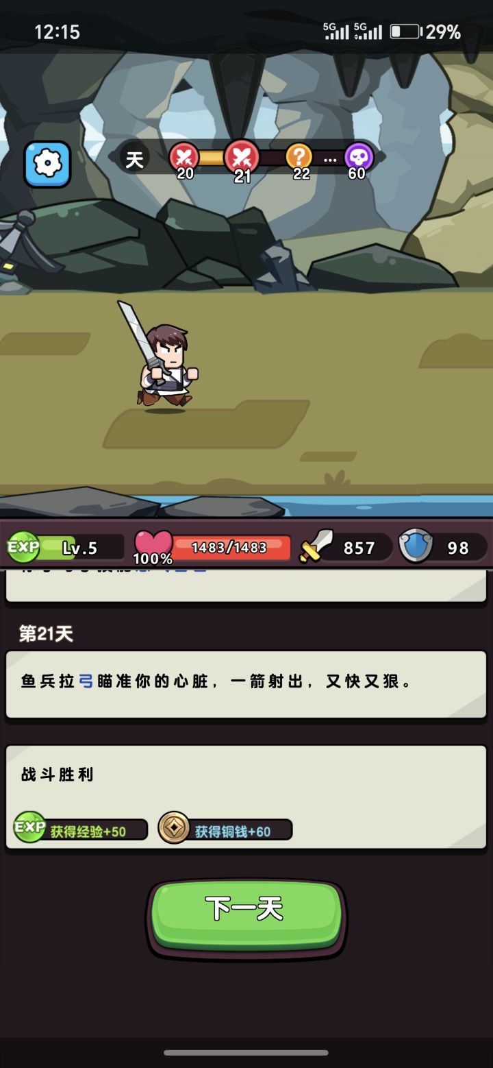 不错不错好玩截图