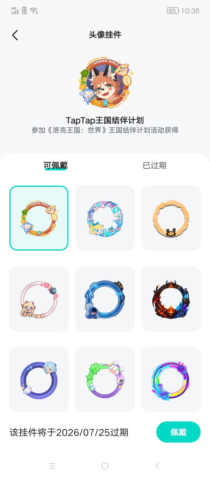 洛克王国一起玩头像框截图