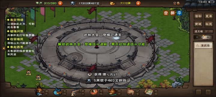 武林大会比追魂简单截图