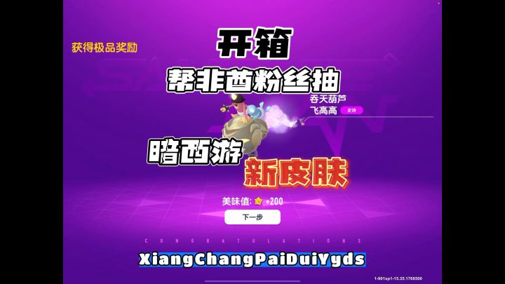 欧皇还是非酋呢 #香肠派对SS9宇宙漫游记 #香肠派对 @香肠派对截图