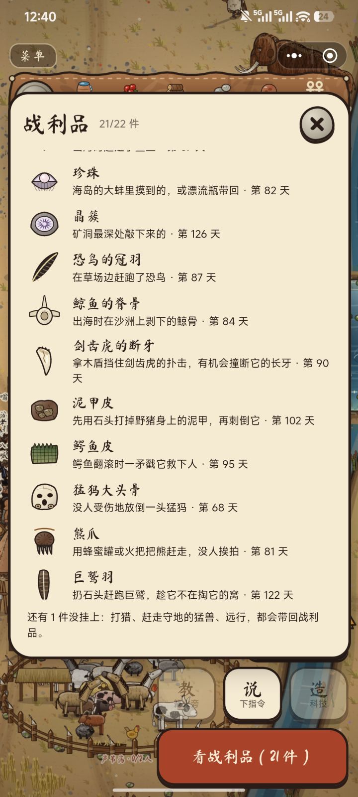 雪莲已经摘到两次了，为什么还是没解锁，还是说剩下的一个不是雪莲[表情_死机]截图