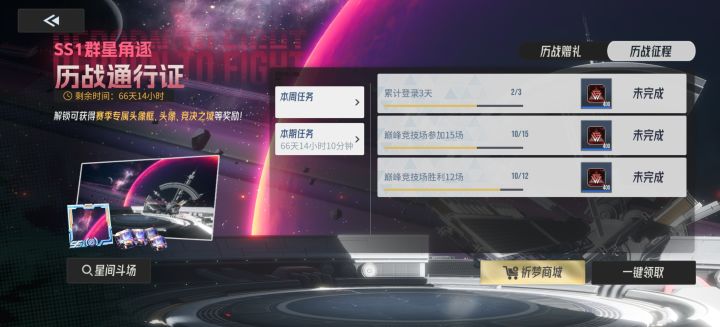 这个PVP任务一周要打多少场截图