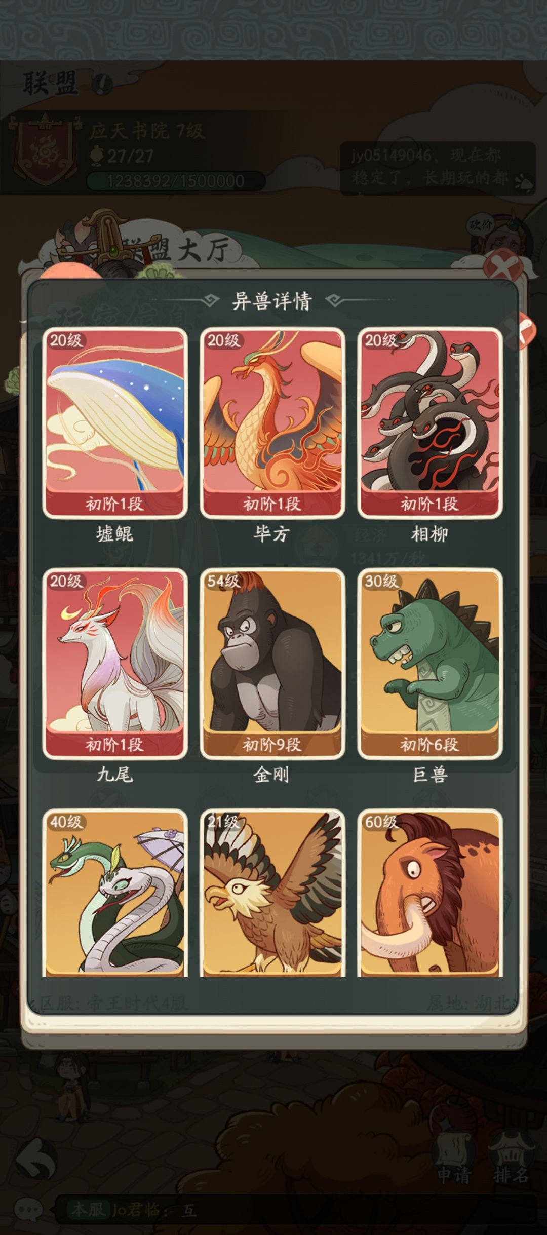 盟里全稀有图鉴(非活动稀有)的零氪 2