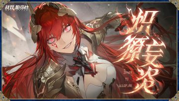 角色故事前瞻 | 炽獠妄炎