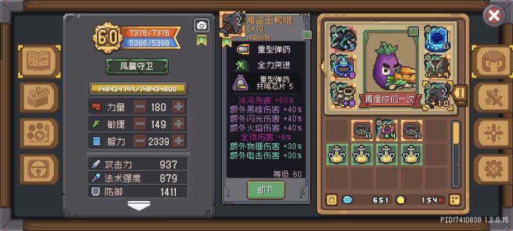 这个武器风守可以用了吧截图
