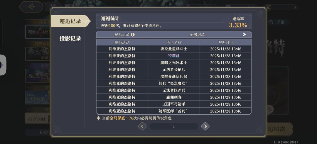 角色池保底吃满了 1