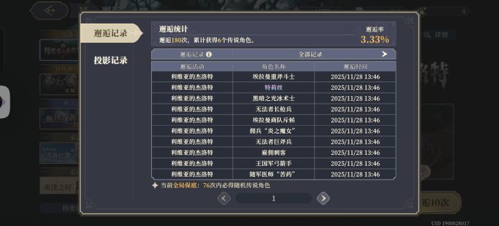 角色池保底吃满了截图