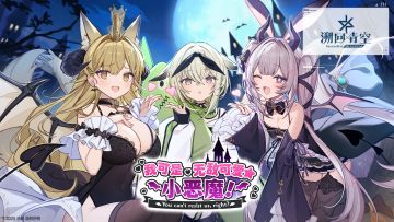 【✨限时活动PV公开✨】