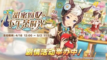 “甜蜜回忆·下午茶时光”剧情活动举办中！