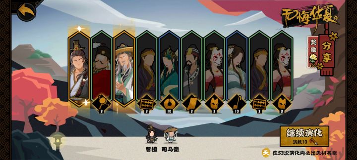 期待三国其他剧本截图