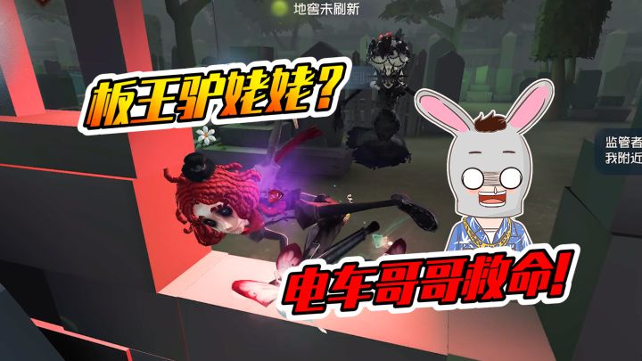 第五人格:板王驴姥姥实力如何?多少有点下饭呀!截图