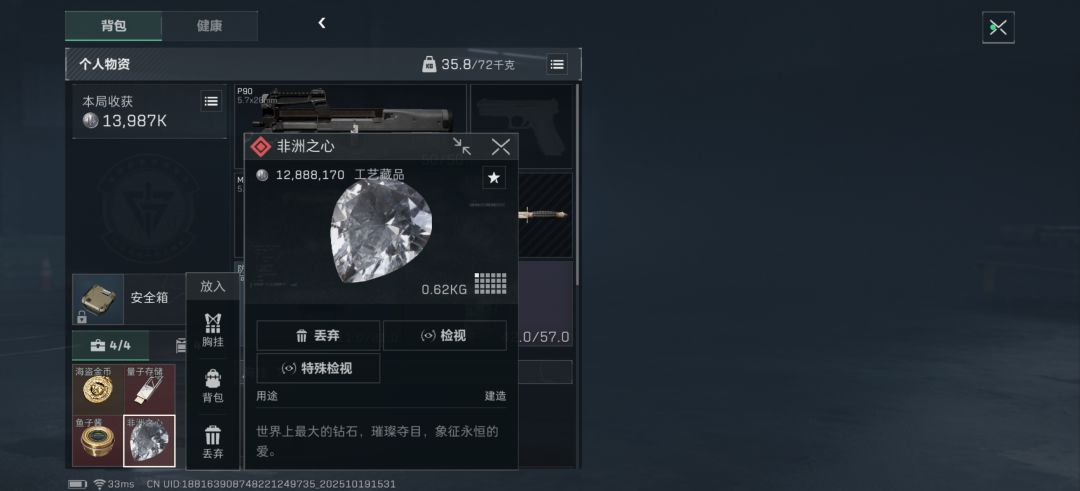 保险柜开出非洲之心 1