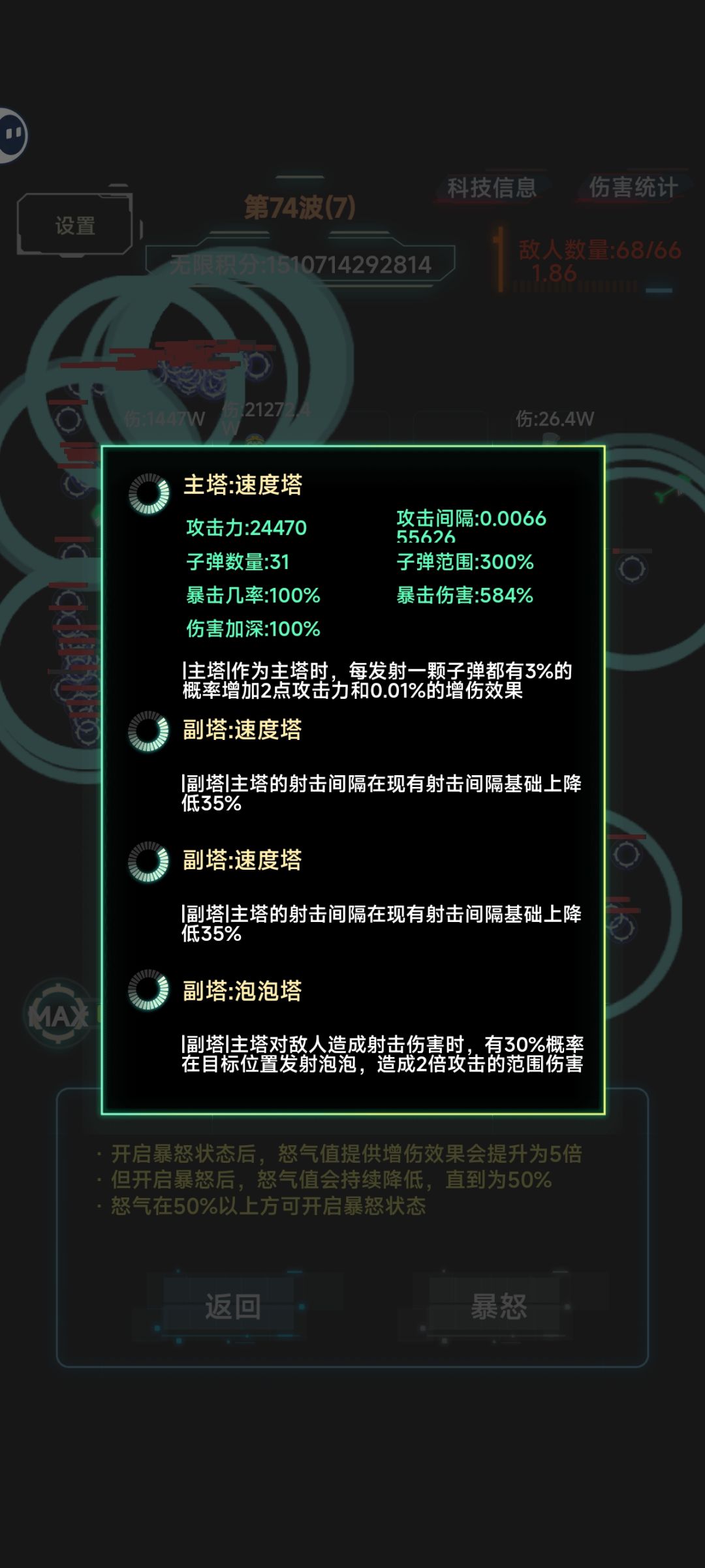 速度塔 2