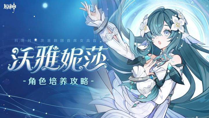 【V7.1】你会抽沃的对吧!|沃雅妮莎培养攻略截图