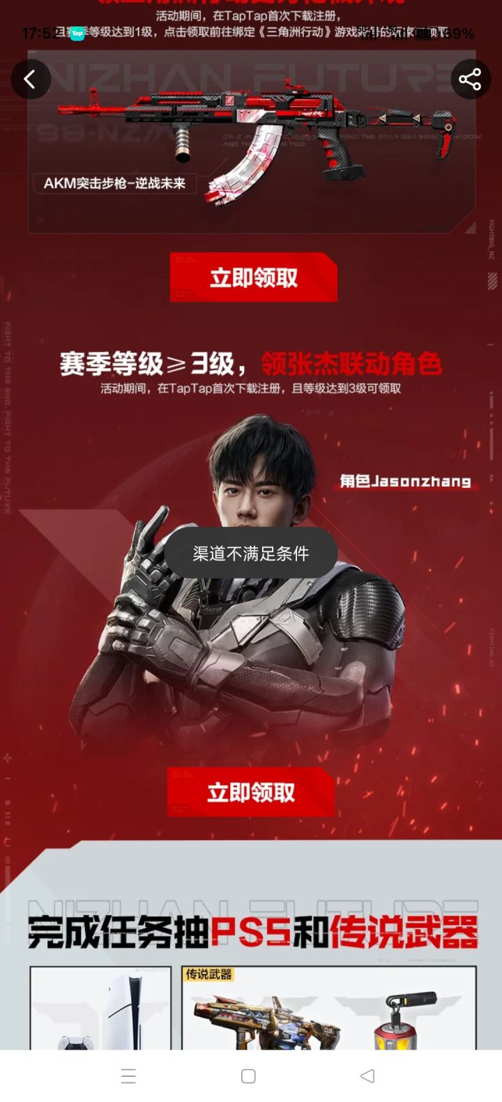 为什么我明明在tap里下载,这个活动不让我领取?一直都这样,玩了3天都是这样,都是默认服务器的,谁能告诉我为什么?截图