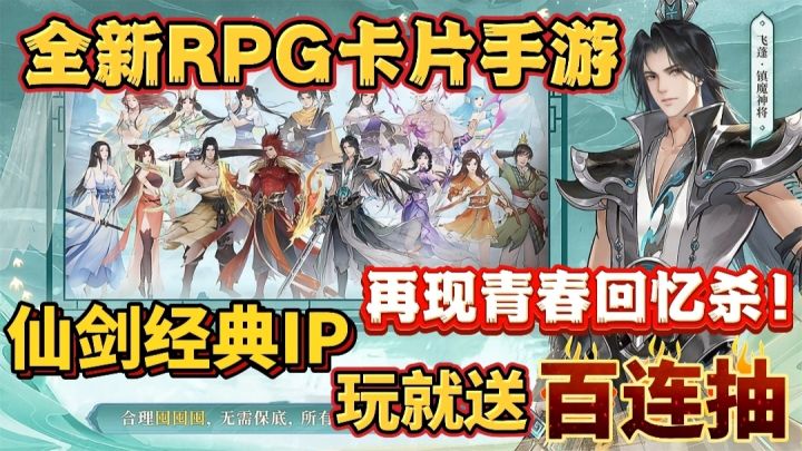 【仙剑经典IP】周年庆白嫖全新阴阳龙葵,玩就送诸多好礼+百连抽截图