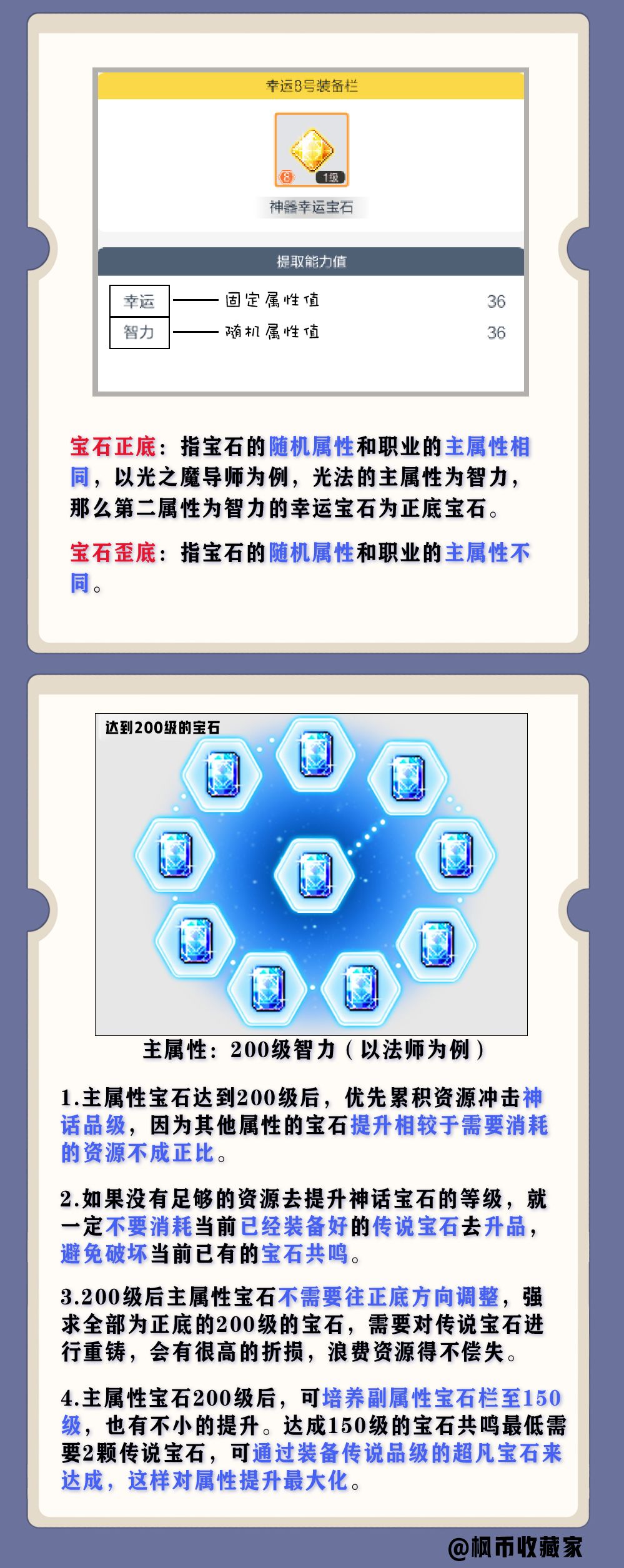 宝石毕业后这样养，提升最大化！！！截图