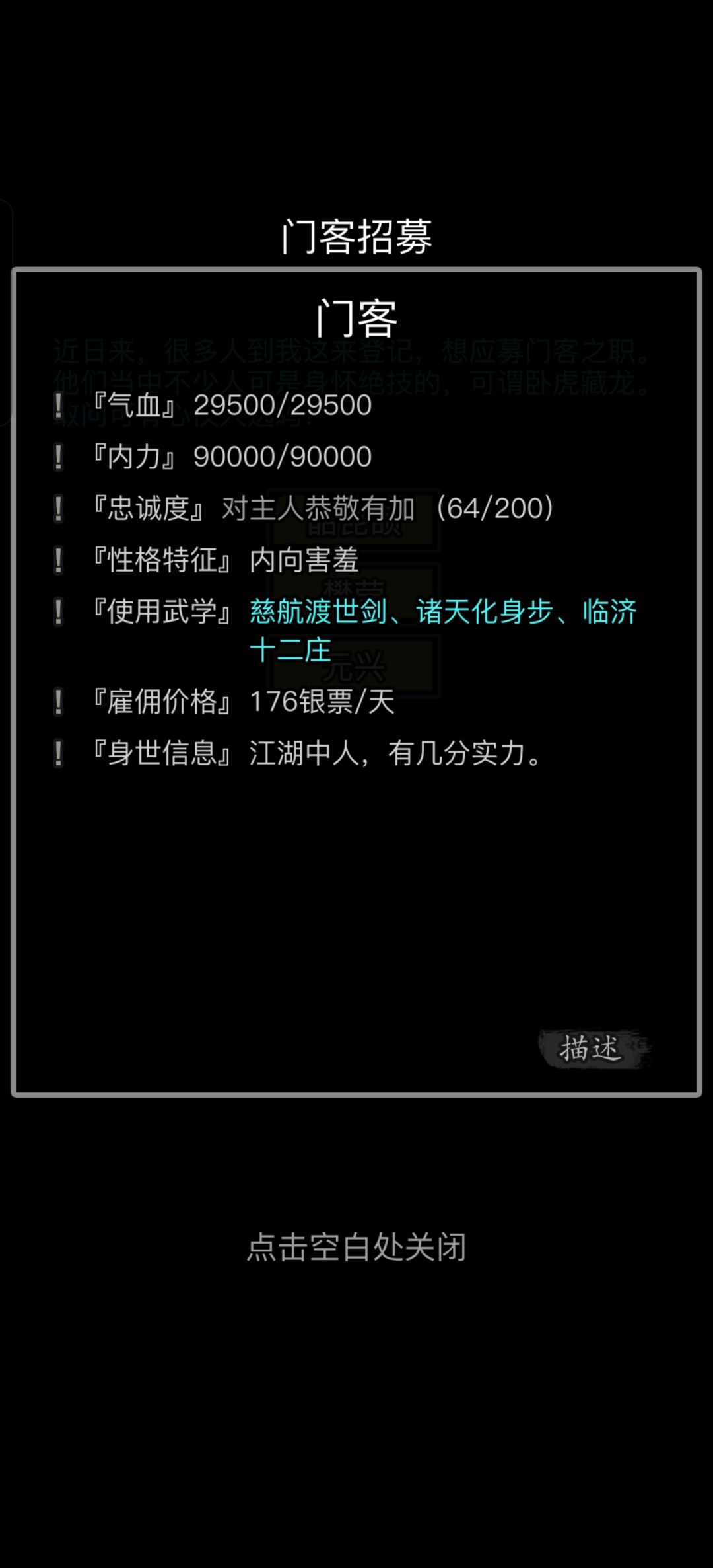 要哪个门客 2