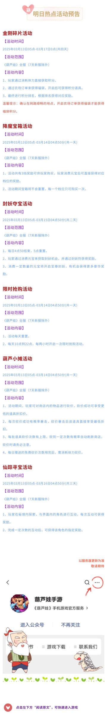 【葫芦娃】3月13日活动预告