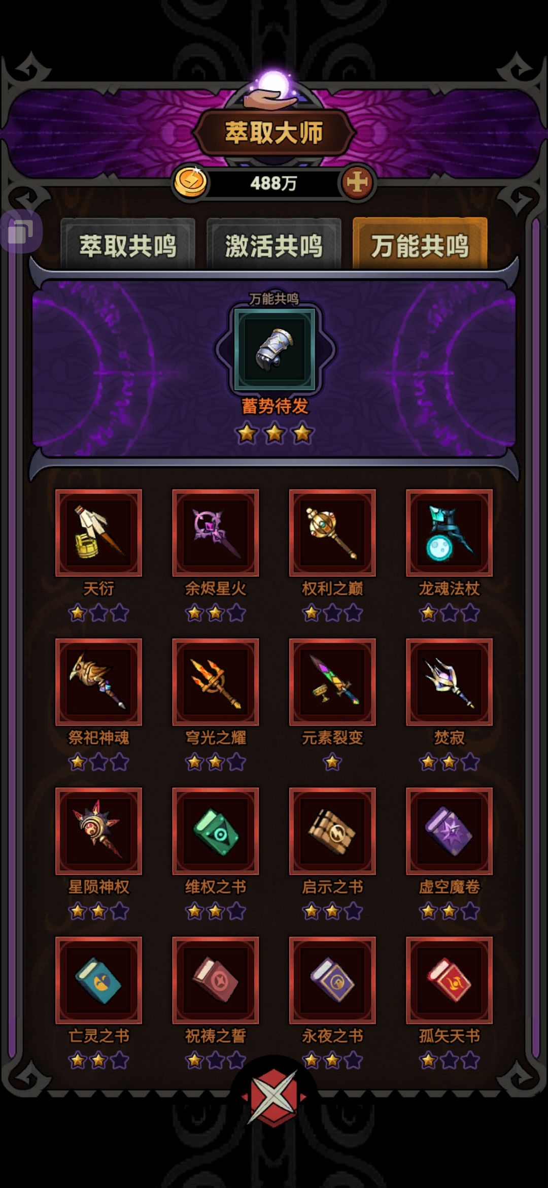 目前130就打不过了,大佬们帮我看看 4