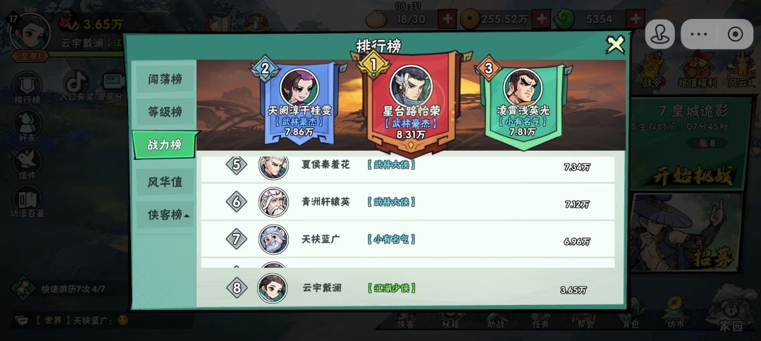 第二天,为啥我的战力比第七差一倍啊 3
