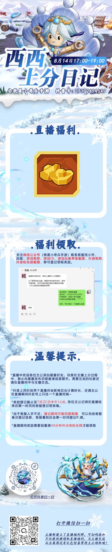 【直播预告】明日雪糕测试剑豪上分！各位主公记得来看哦~