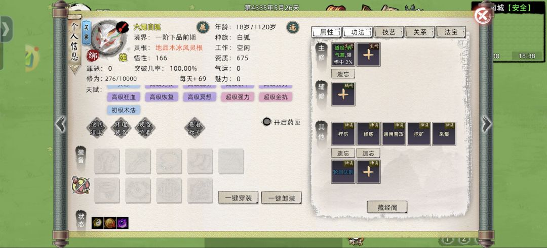求教各位前辈道友,六尾走完轮回后怎么培养 2