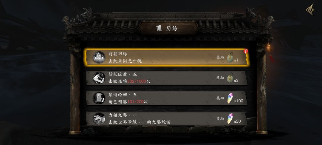 三个隐藏历练 3