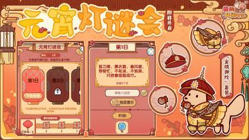 🧨「元宵灯谜会」限时活动即将开启！