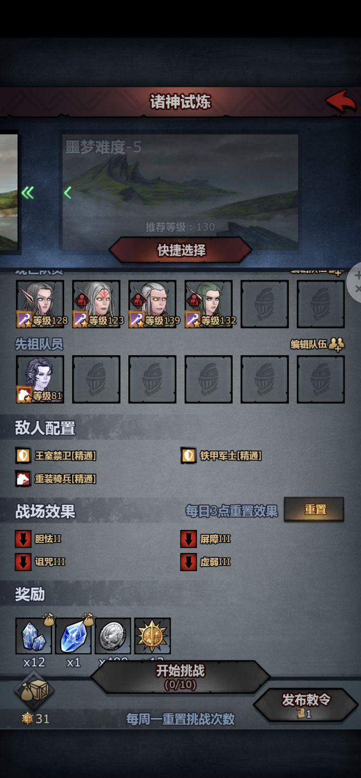 几年没玩了，噩梦五后面还有没有星海之晶啊？还差三个[表情_震惊]截图