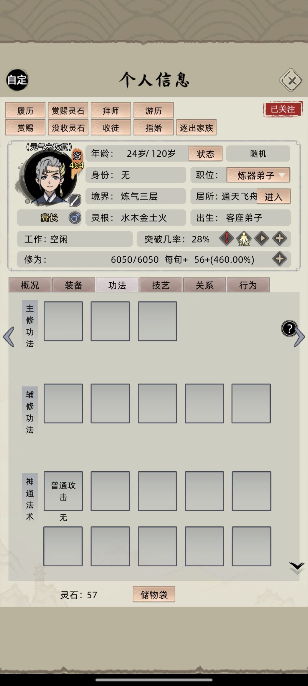 为什么藏经阁设置了,他们不自己学啊 2