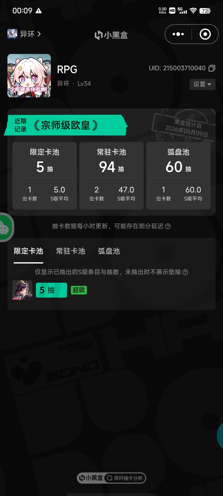 也就角色池稍微欧一点截图