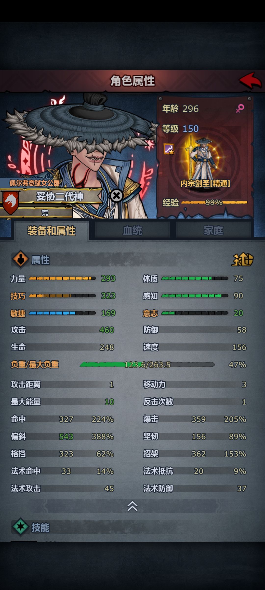 偏斜值543的内宗 1