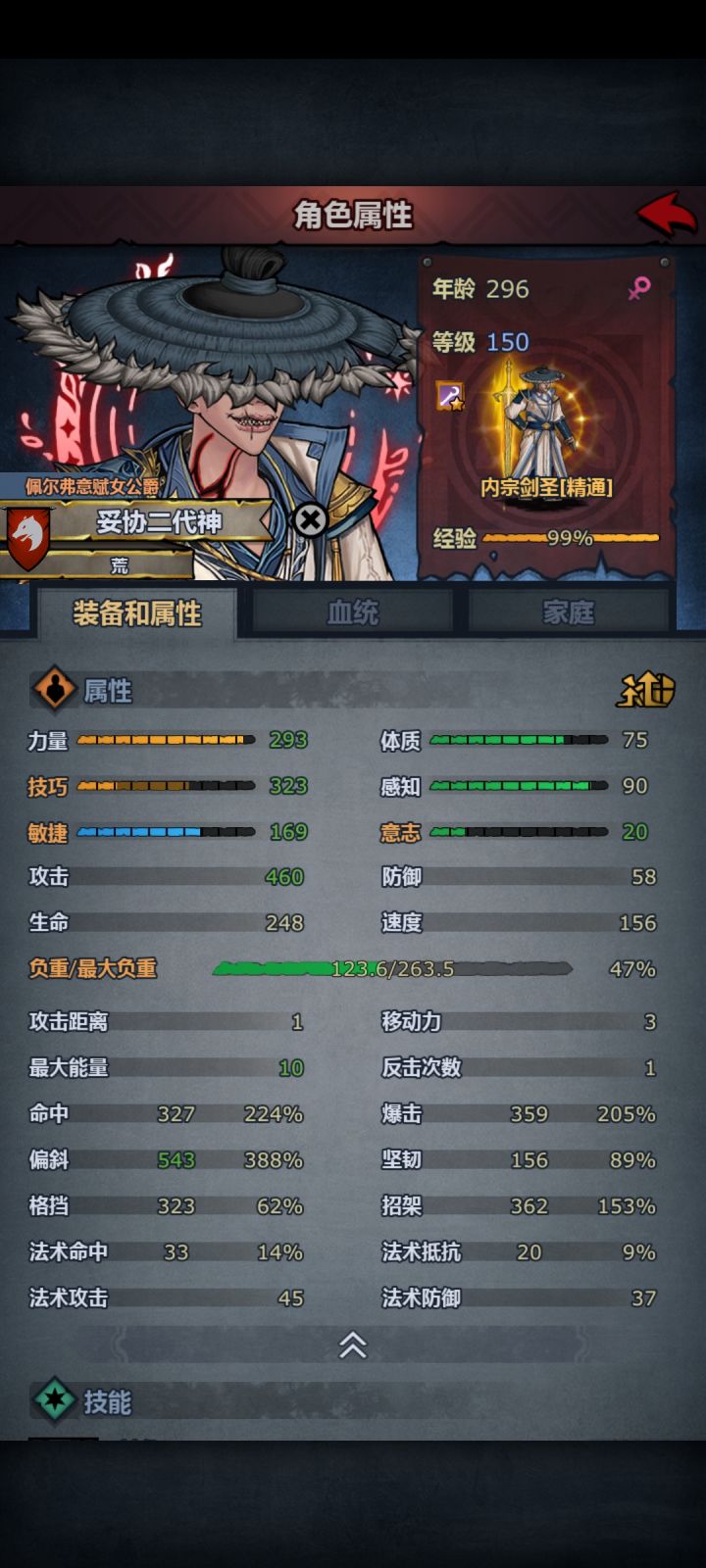 偏斜值543的内宗截图