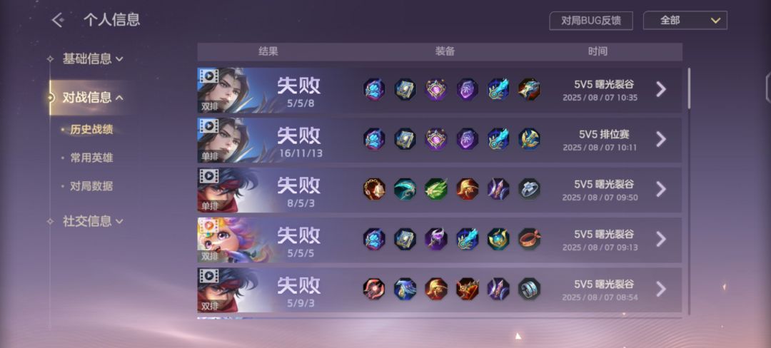 我排位最高才八连胜，日常你给我安排九连败 3