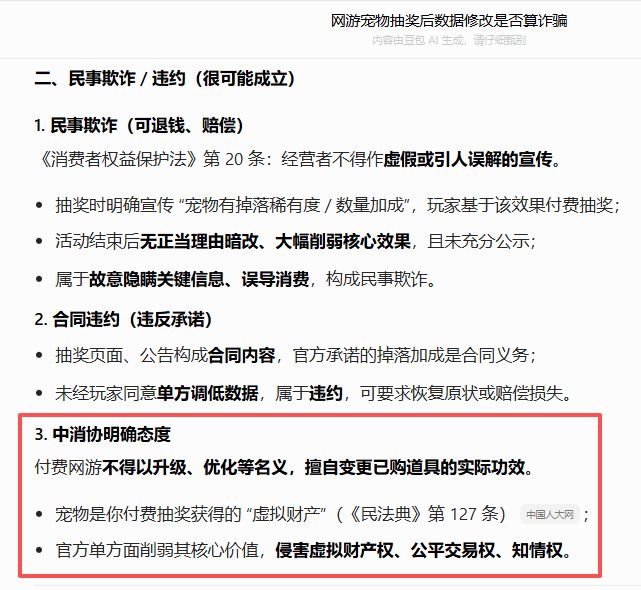 每赛季都修改上赛季宠物,这算不算诈骗呢?截图
