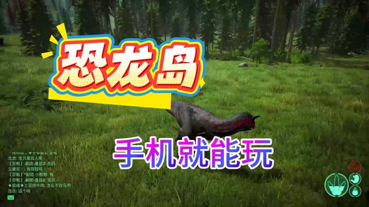 恐龙岛求生日常,快来手机玩截图