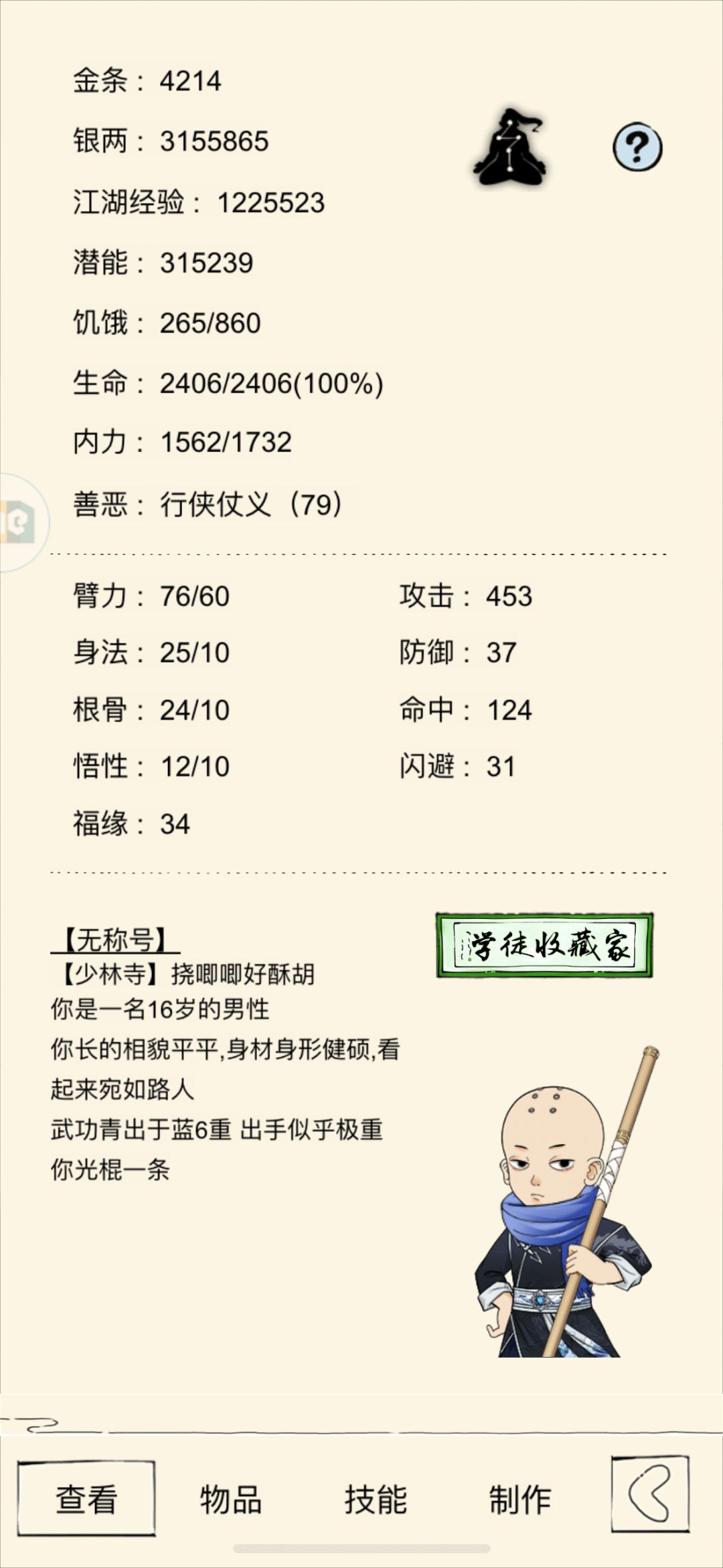 求助|未轮少林 1