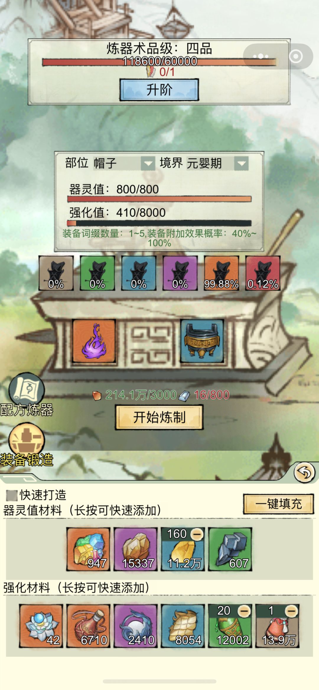 炼装备换铸灵测试 2