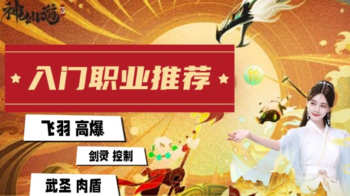 神仙道3：入门角色推荐，飞羽脱颖而出高爆输出！截图
