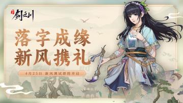 【已开奖】【互动有礼】落字成缘，新风携礼，送测试资格和周边！