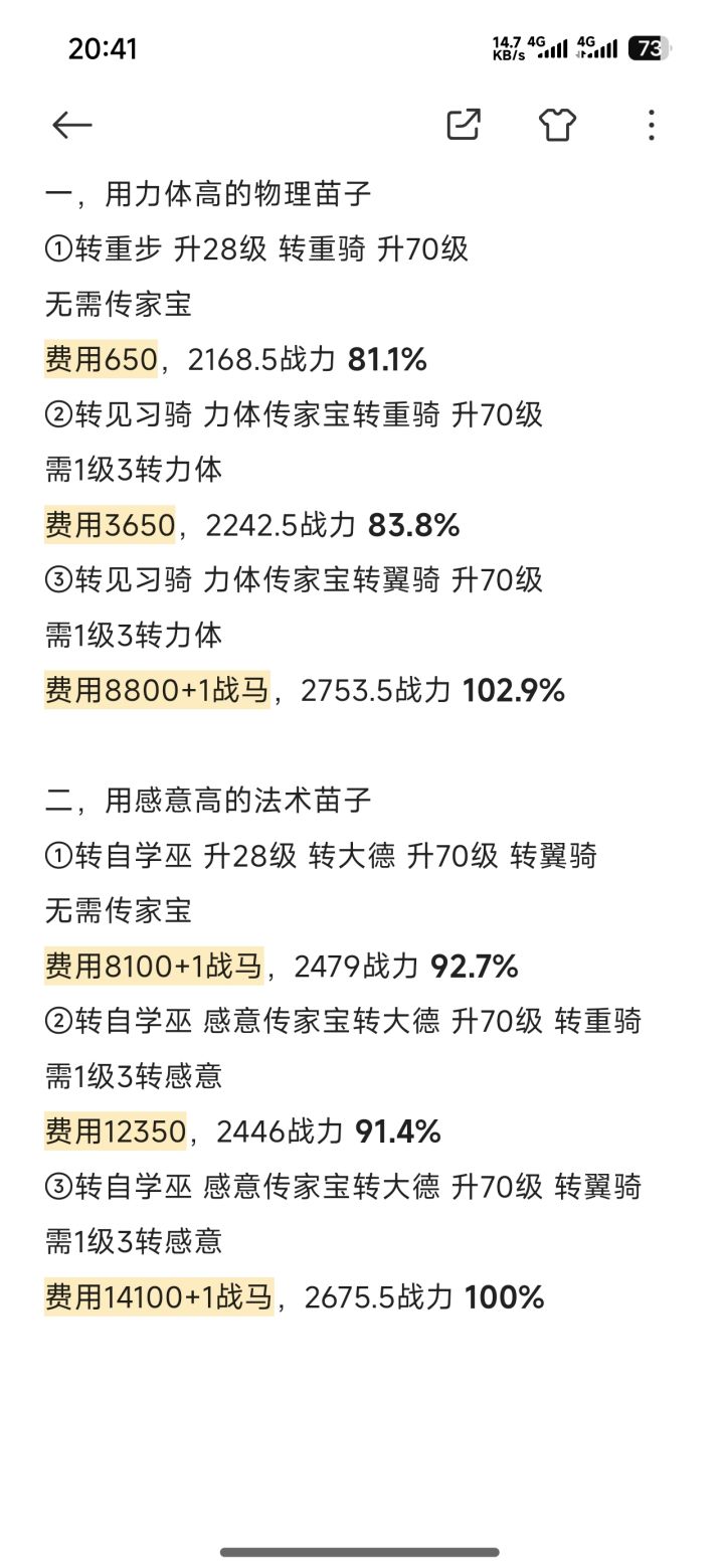 算了一下守堡战力和费用截图