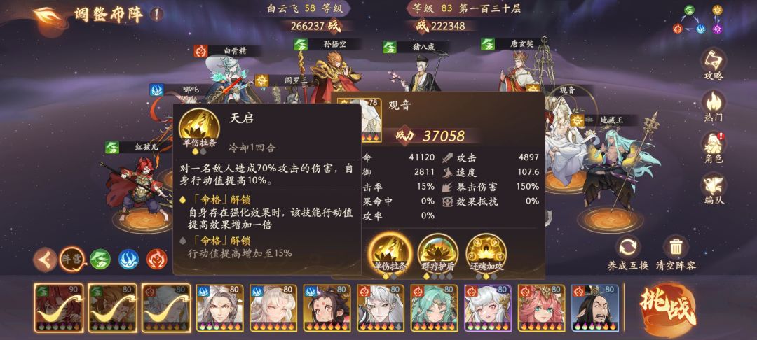奶妈观音,作用偏向pvp 1
