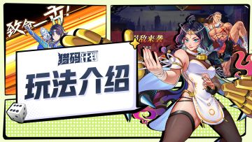 《猎码计划》玩法大全：萌新上手先看这篇！