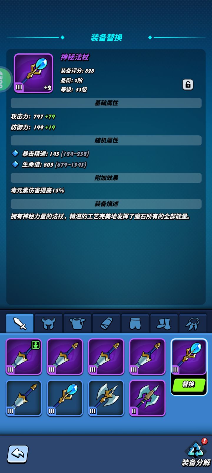 为什么800评分的装备还没有四百的战力高?换上去还掉战力?截图