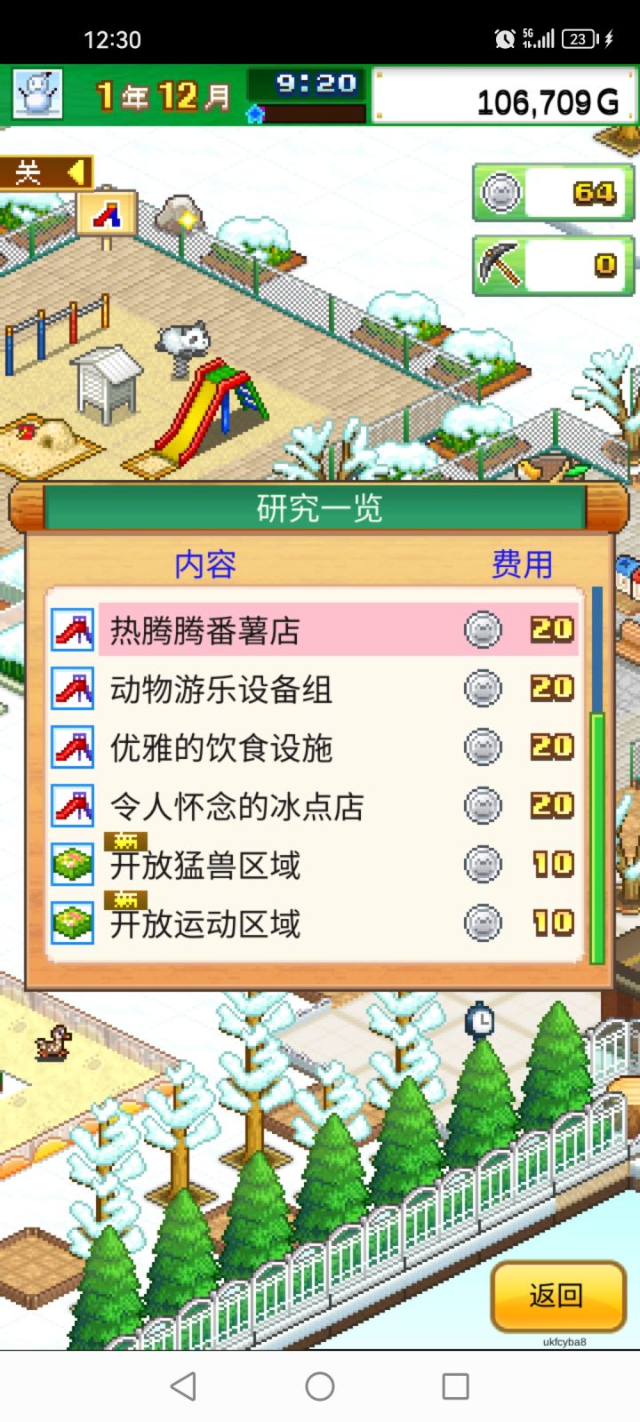 第一年拿运动区，大广场截图